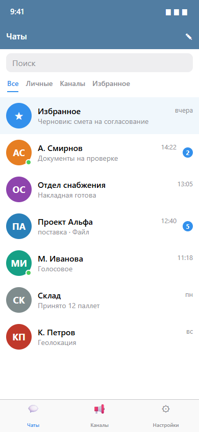 Список чатов LGPRK