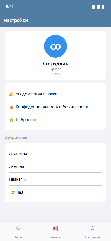 Настройки